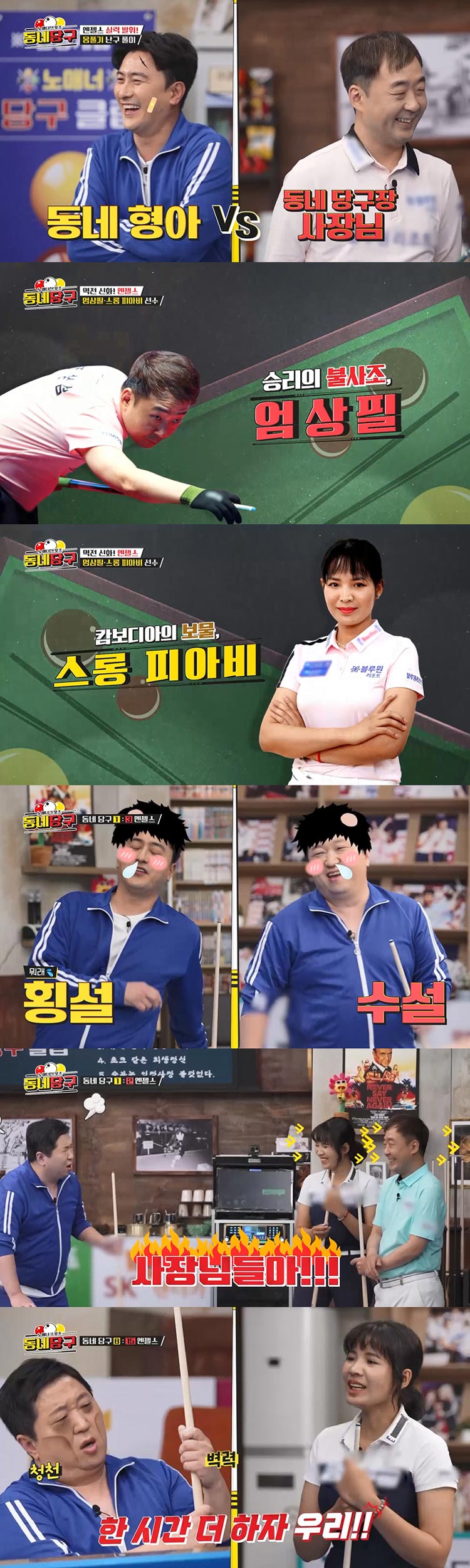 ▲ '동네당구'. 제공| STATV(스타티비)