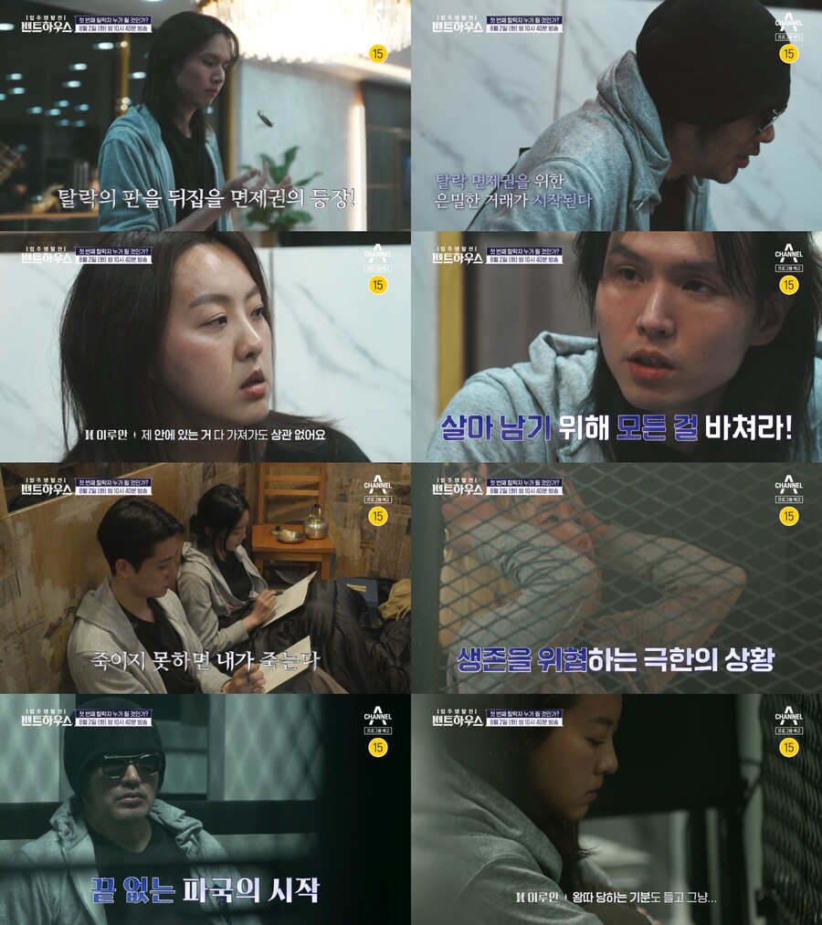 ▲ 제공|채널A '입주쟁탈전 펜트하우스'
