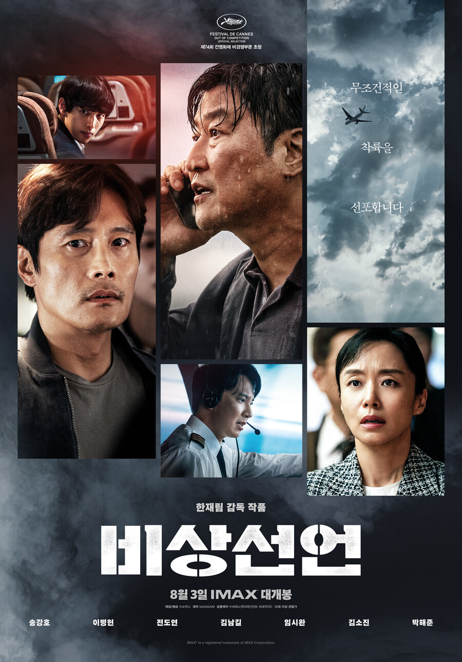 ▲ 영화 '비상선언' 포스터. 제공|쇼박스