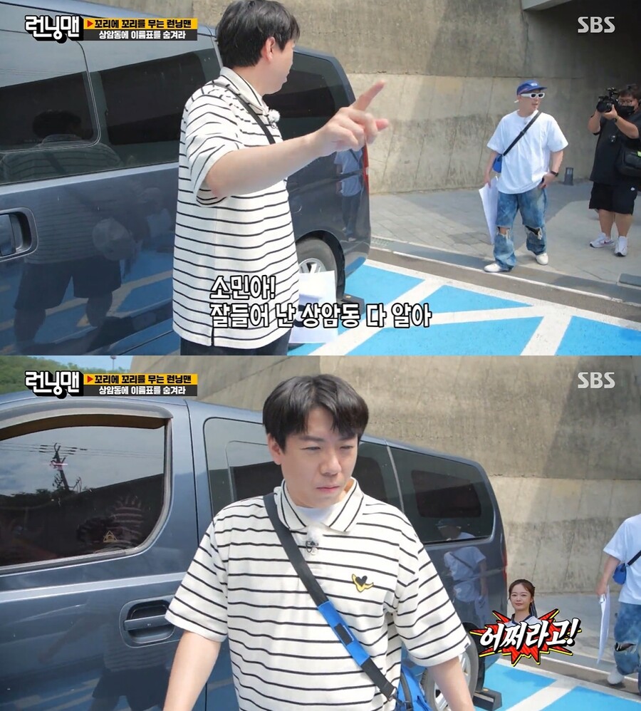 ▲ 장애인 주차구역 불법 주차가 드러난 '런닝맨' 장면. 출처| SBS '런닝맨' 방송 캡처