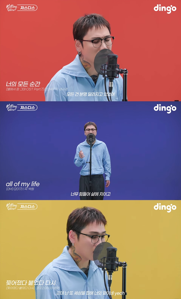 ▲ 저스디스. 제공| 딩고 '킬링 보이스'