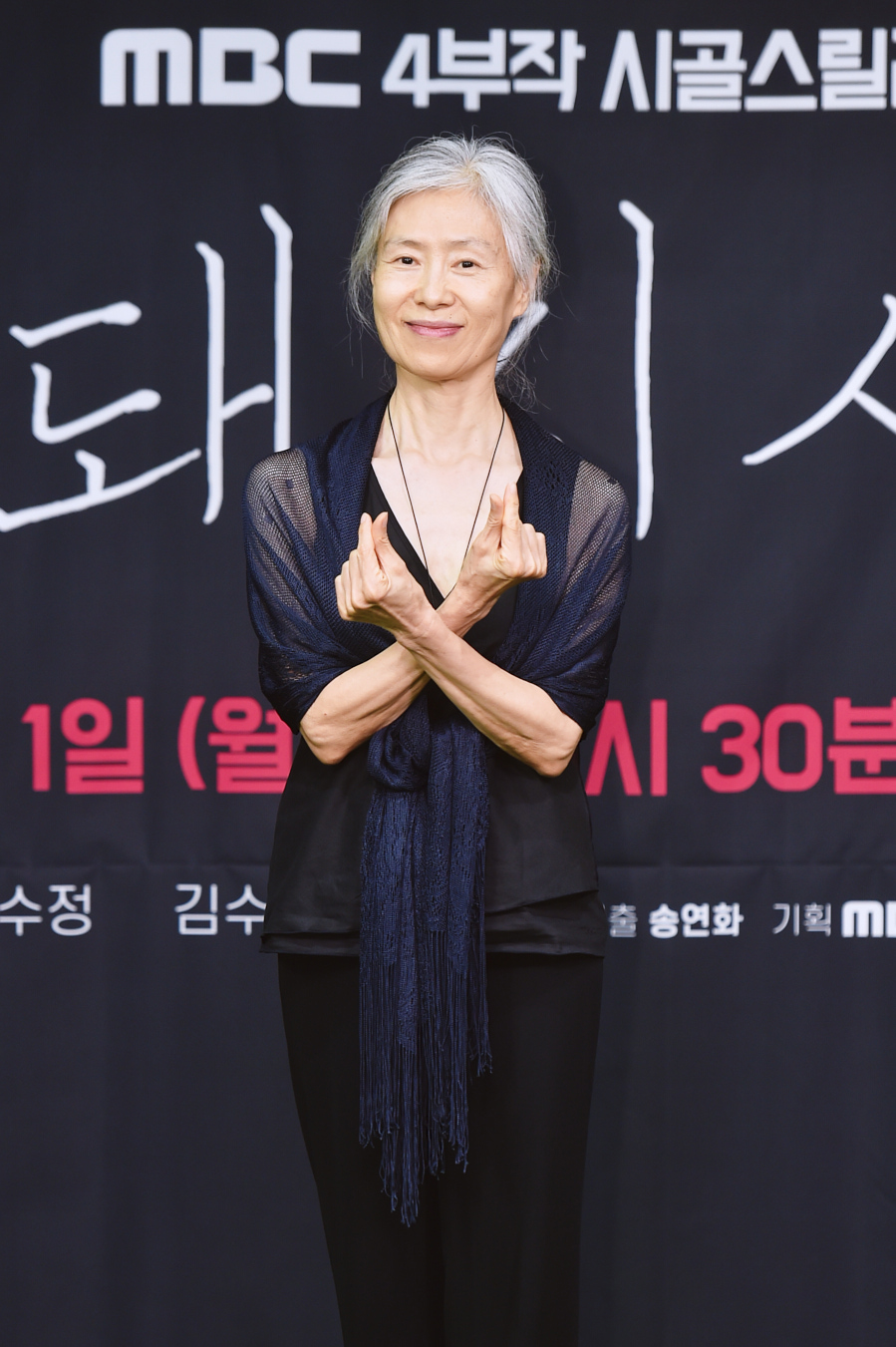▲ 예수정. '멧돼지사냥' 온라인 제발회. 제공|MBC