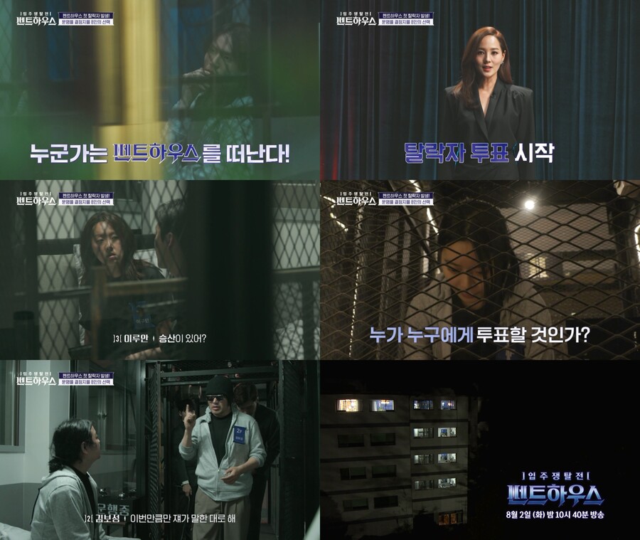 '펜트하우스' 첫 탈락자 나온다…전재산 내놓은 이루안, 김보성은 분노
