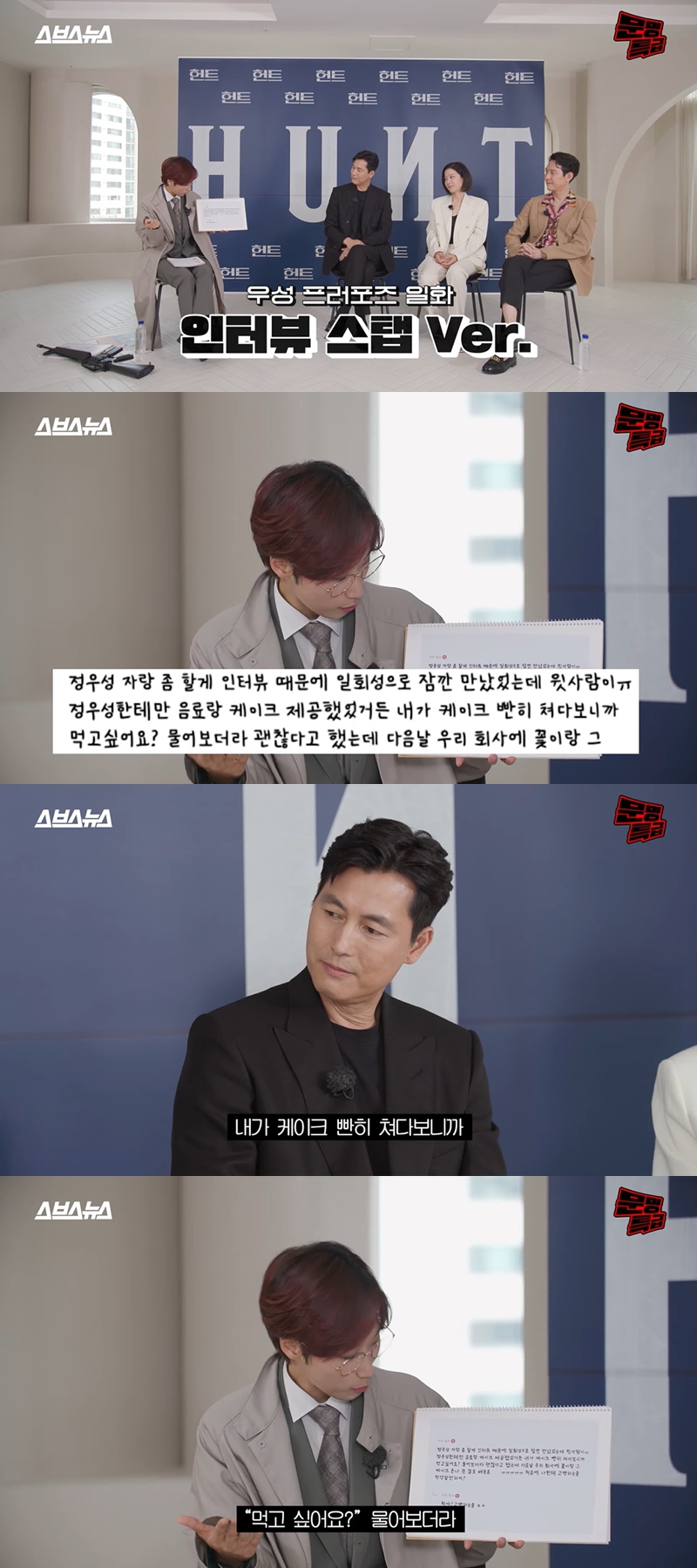 "정우성이 회사로 꽃+케이크 보내…청혼하는 줄" 프러포즈급 미담 폭발
