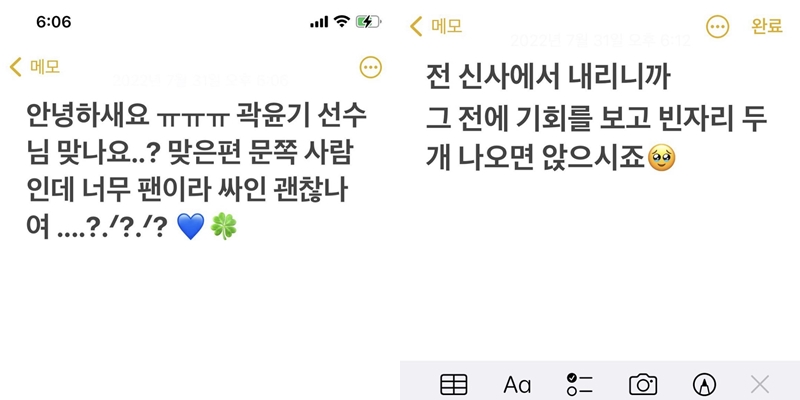 ▲ 출처| 곽윤기 인스타그램