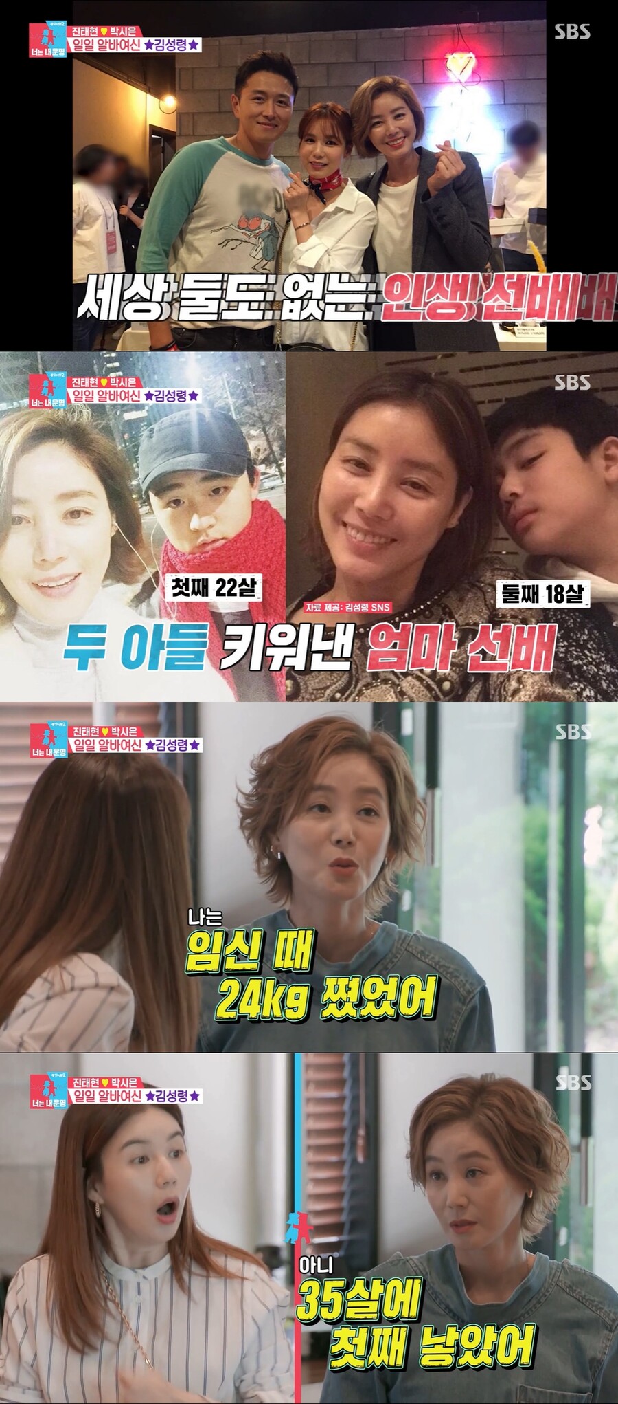 ▲  SBS 예능프로그램 '동상이몽2-너는 내 운명' 배우 진태현, 박시은, 김성령. 출처| SBS