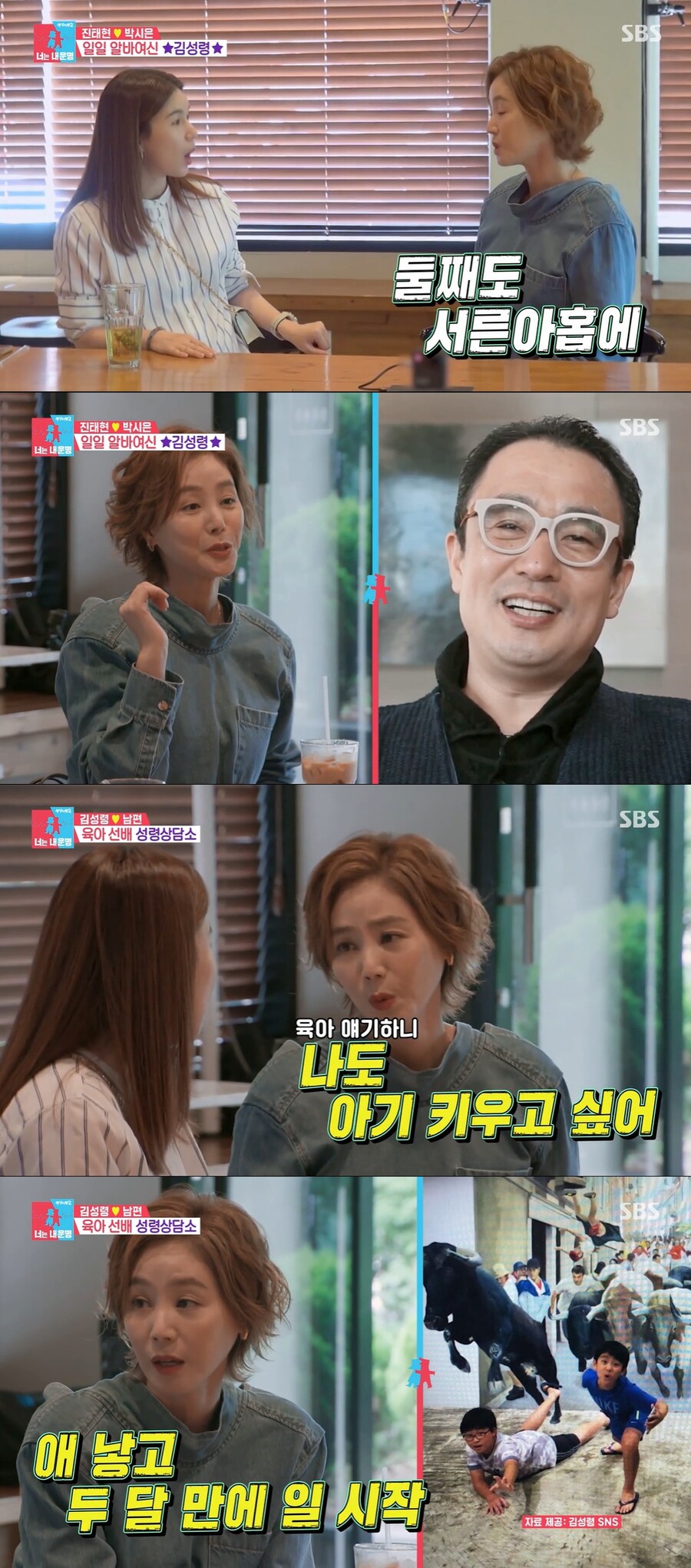 ▲  SBS 예능프로그램 '동상이몽2-너는 내 운명' 배우 박시은, 김성령. 출처| SBS