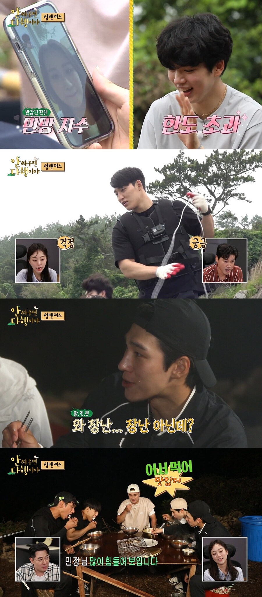 ▲ 제공|MBC '안싸우면 다행이야'