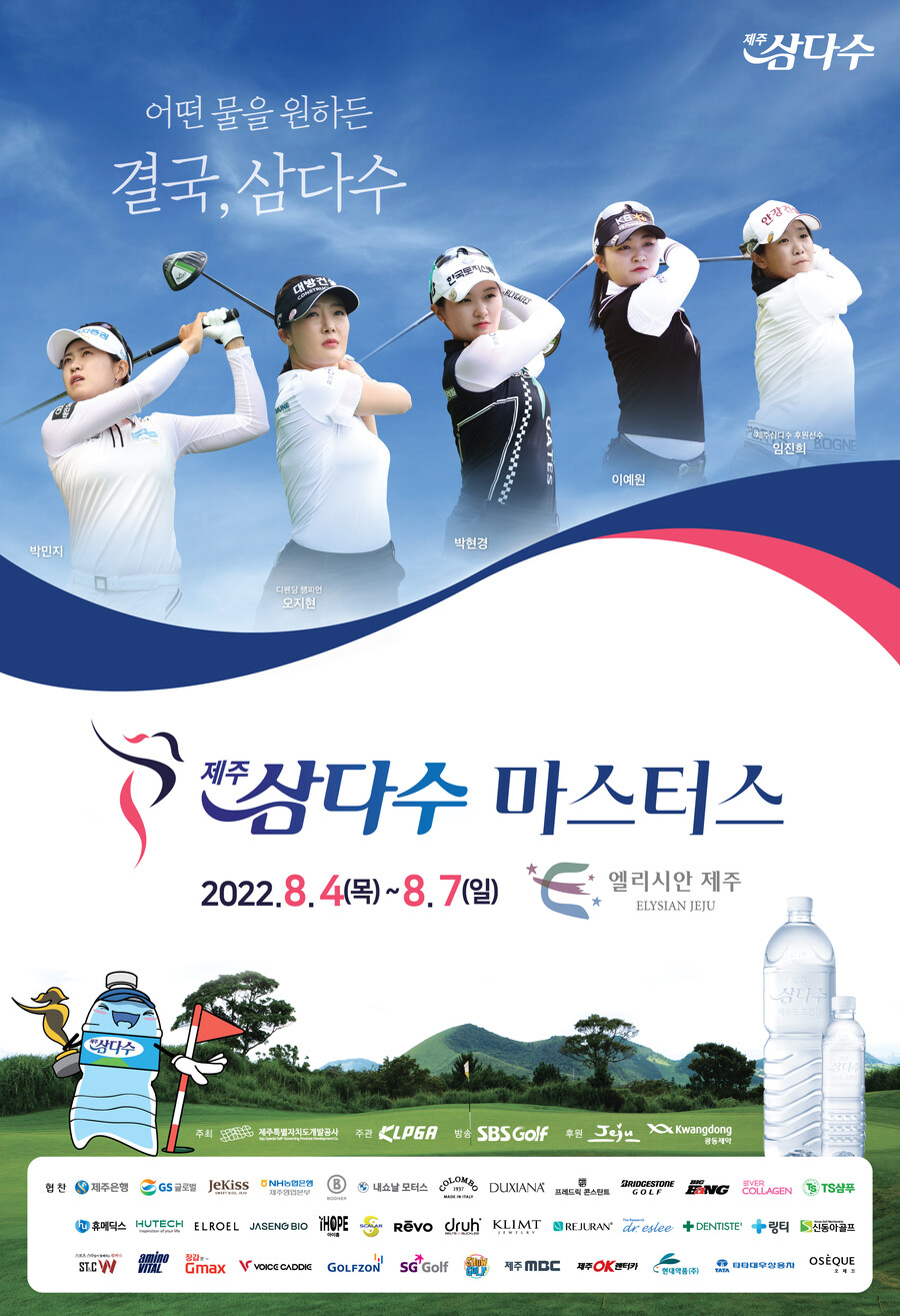 제주삼다수 마스터스 4일 개막, KLPGA 하반기 첫 대회... 오지현 타이틀 방어 나서