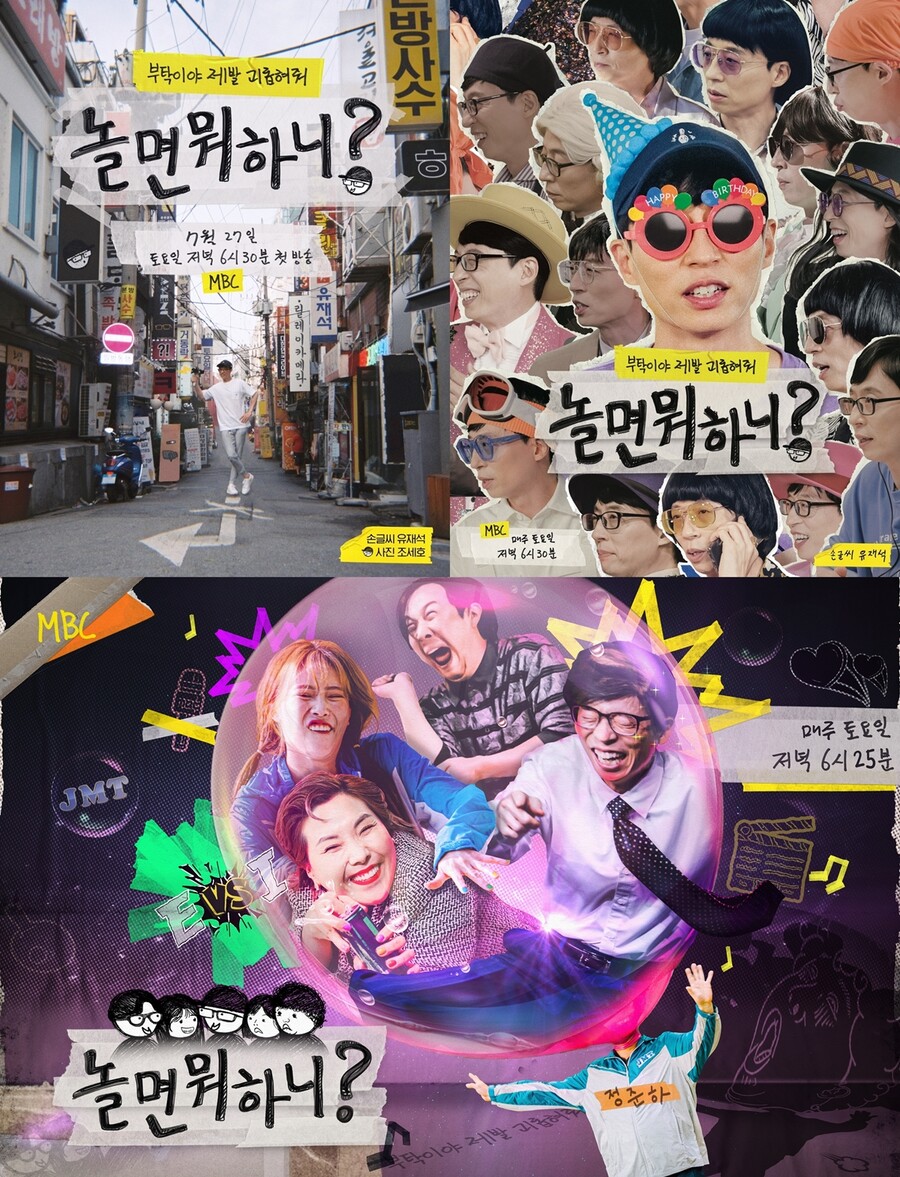 ▲ 제공|MBC '놀면 뭐하니?'