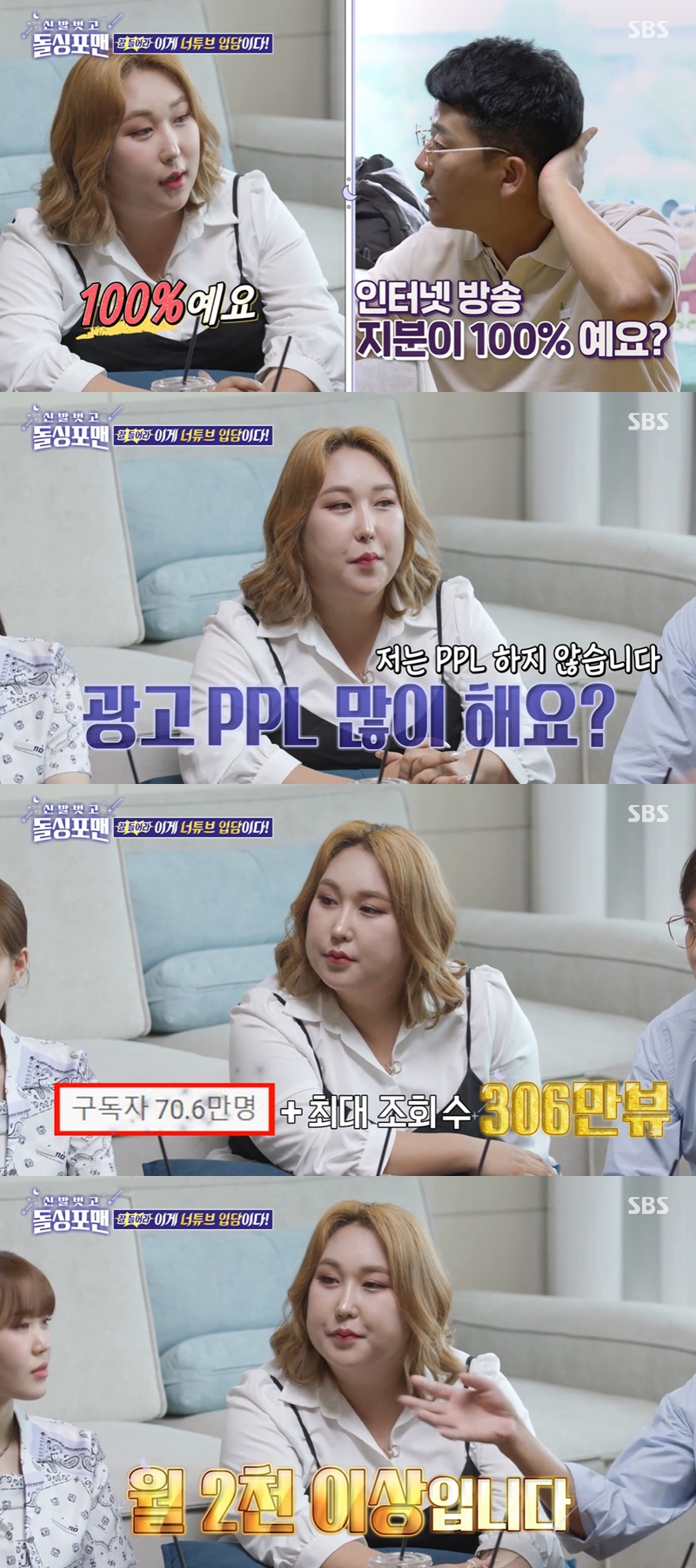 ▲ 출처| SBS '신발 벗고 돌싱포맨' 영상 캡처