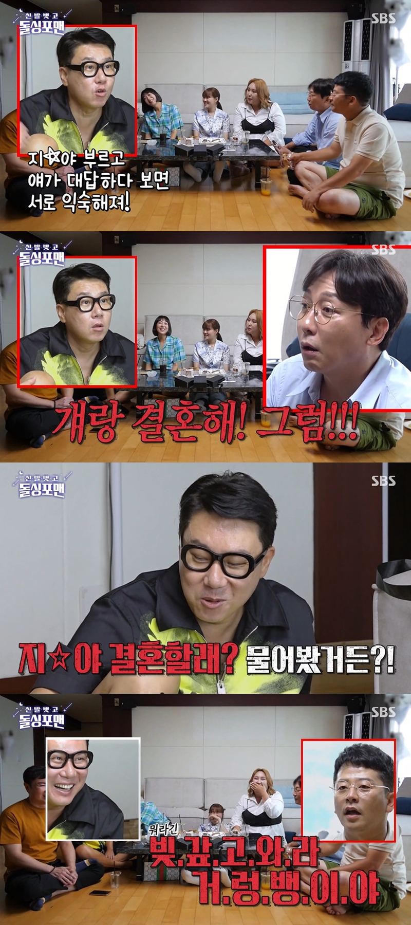 ▲ 출처| SBS '신발 벗고 돌싱포맨' 영상 캡처