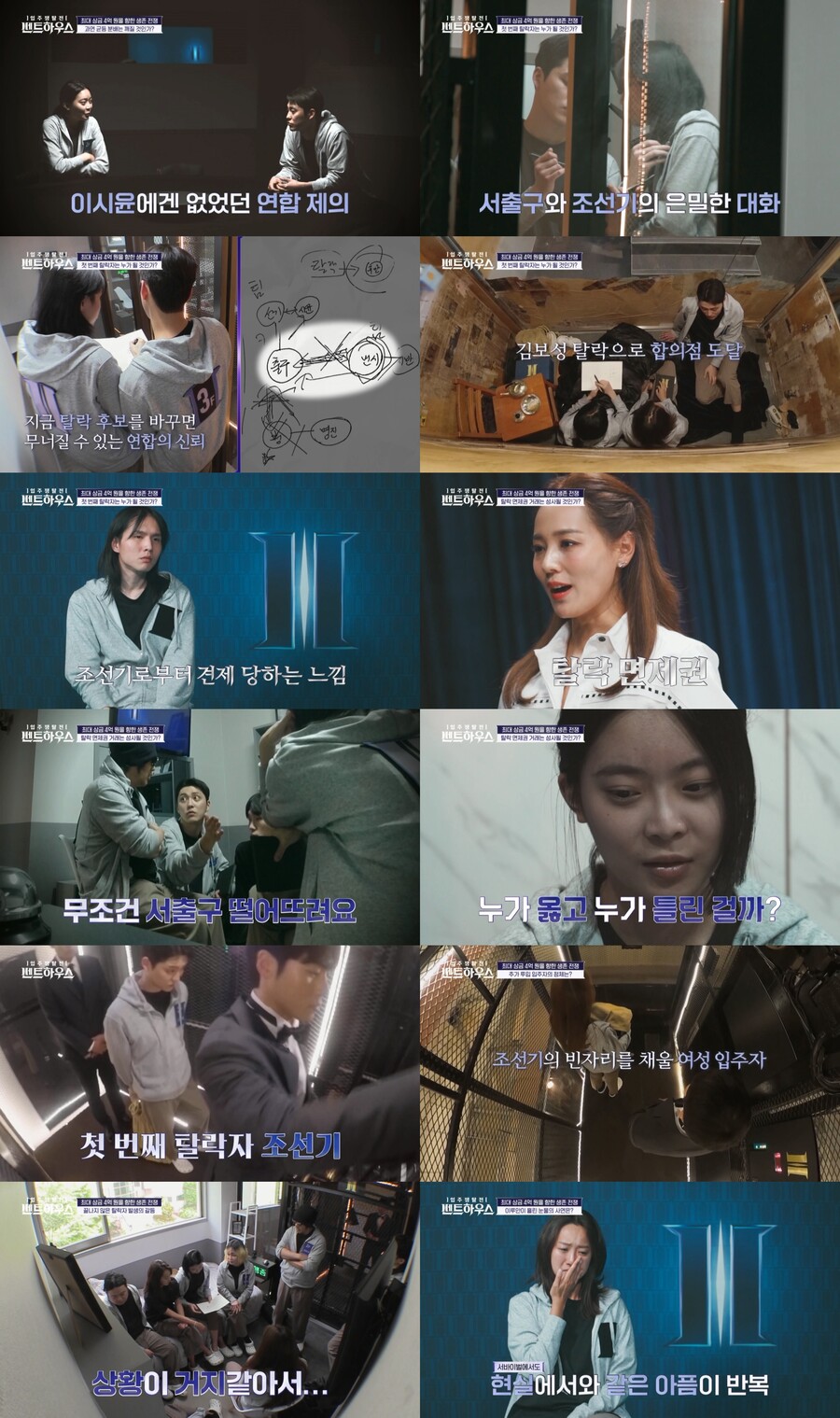 ▲ 제공|채널A '펜트하우스'