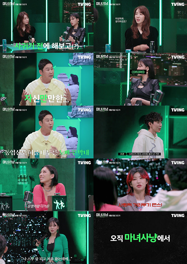 ▲ 제공|티빙 '마녀사냥 2022'