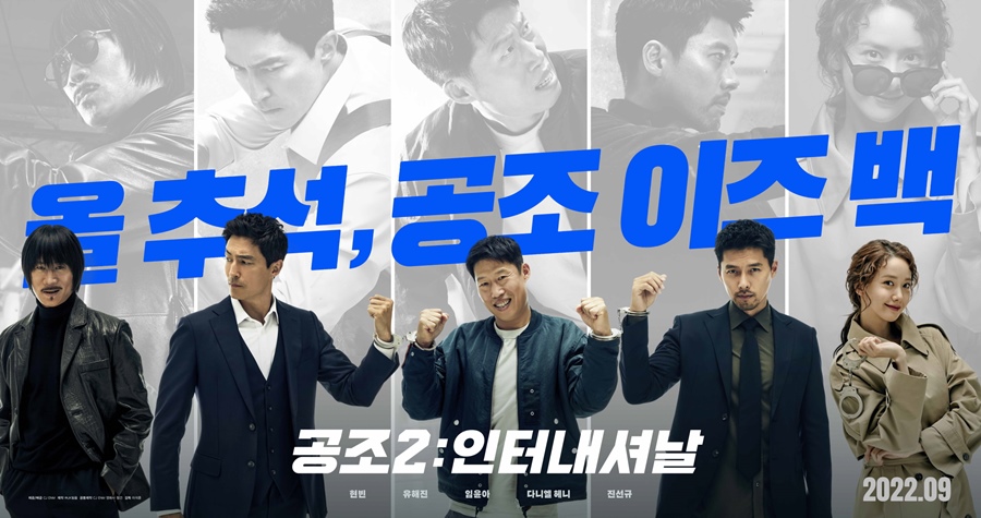 ▲ 공조2. 제공ㅣCJ ENM