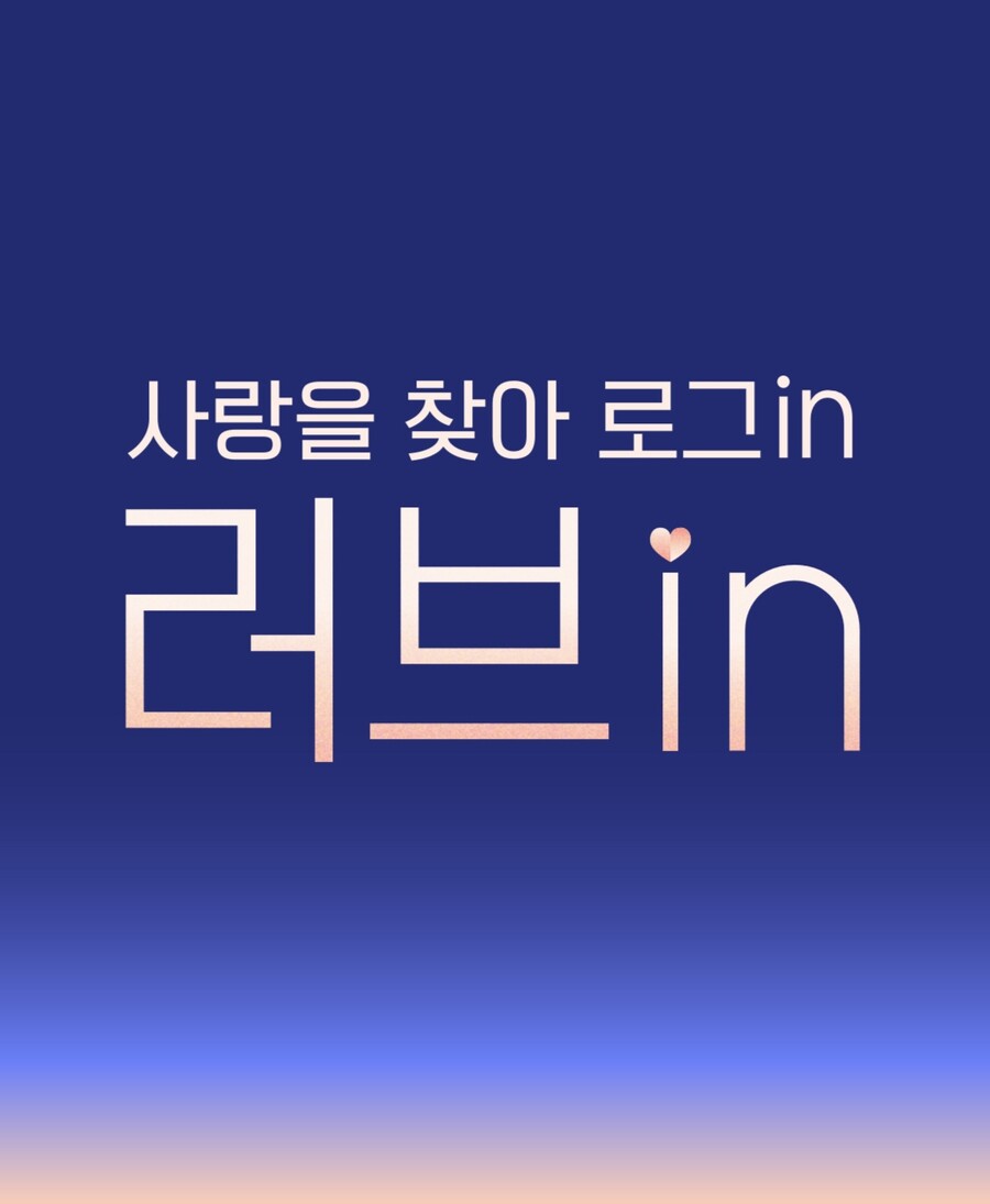 ▲ 러브in. 제공ㅣJTBC