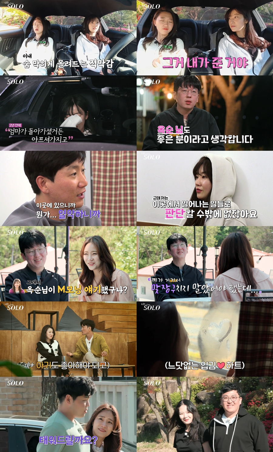 ▲ '나는 솔로'. 제공| ENA PLAY, SBS PLUS