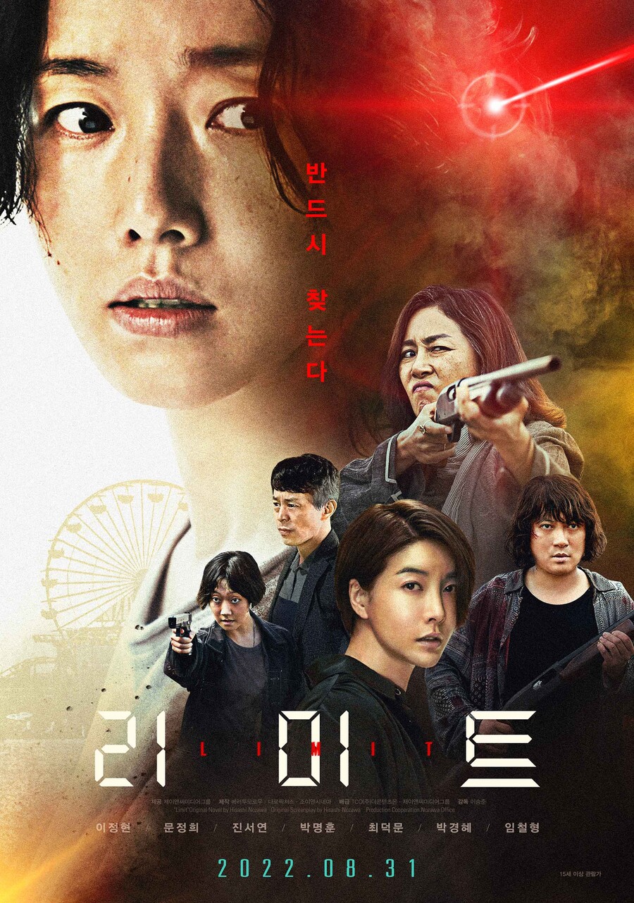 ▲ 리미트. 제공ㅣ제이앤씨미디어그룹