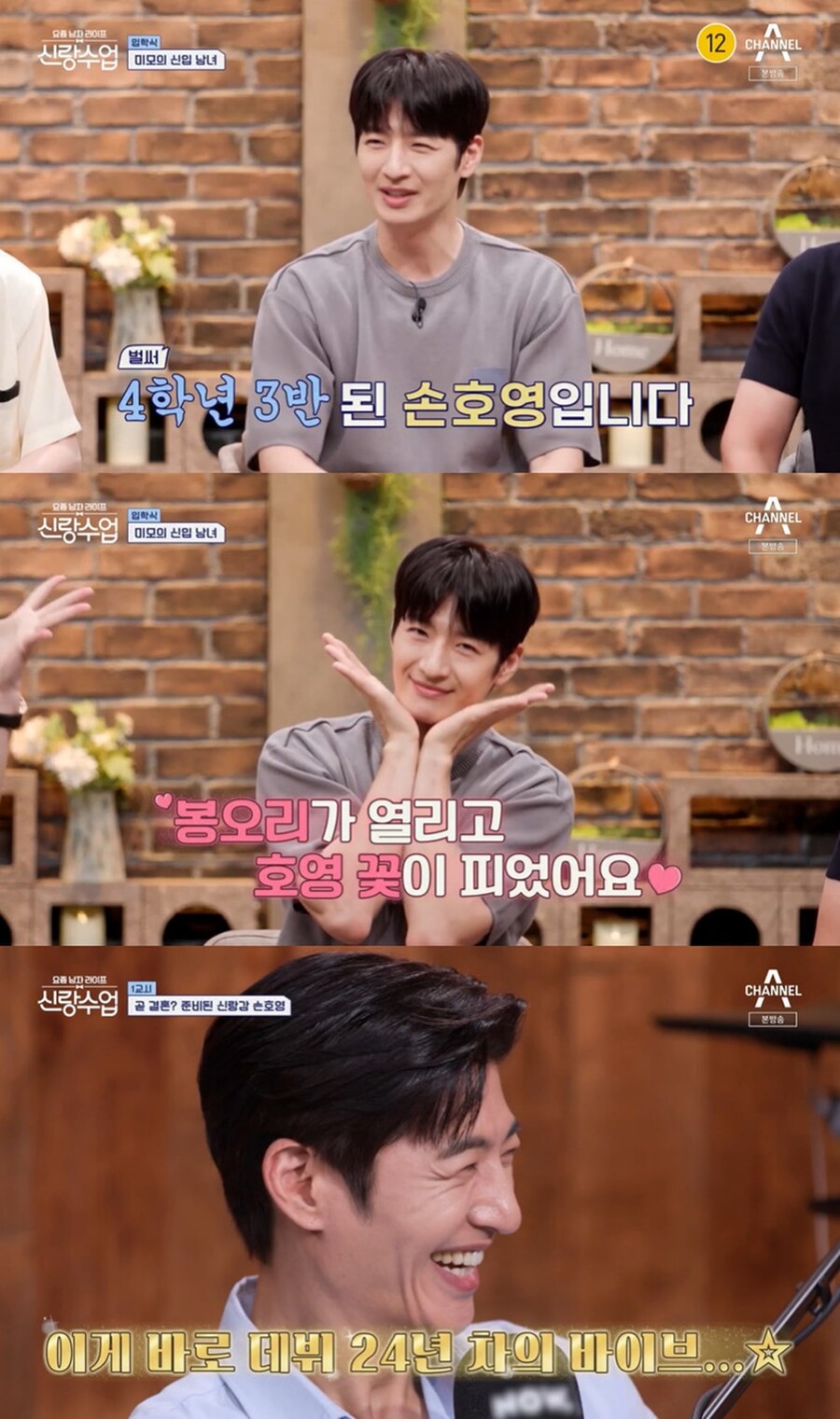 ▲ 채널A 예능프로그램 '요즘 남자 라이프-신랑수업' 가수 손호영. 제공| 채널A