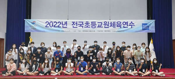 2022 전국초등교원체육연수 태릉선수촌에서 개최
