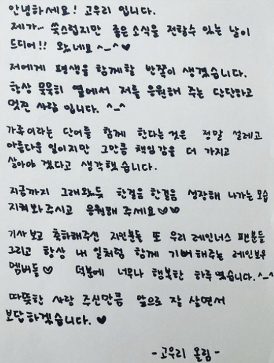 ▲ 고우리 자필 편지. 출처| 고우리 인스타그램