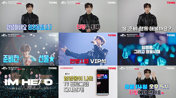 ▲ 티빙 임영웅 콘서트 '아임 히어로ㅡ서울' 생중계 관람 안내 영상. 제공| 티빙