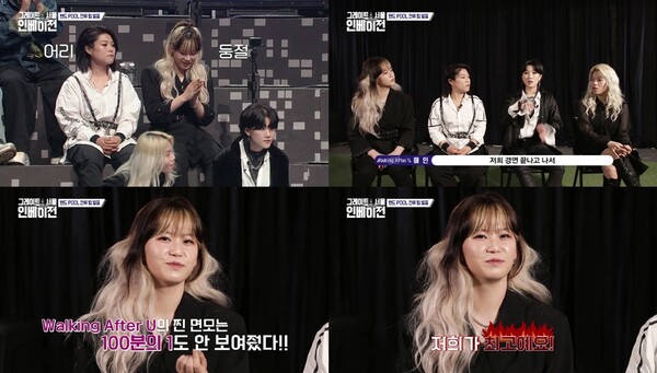 ▲ Mnet '그레이트 서울 인베이전'에 출연중인 워킹 애프터 유가 극적으로 다음 라운드 진출 기회를 얻었다. 방송화면 캡처
