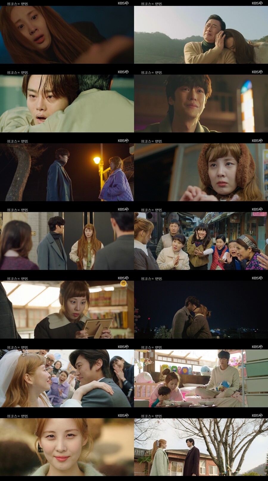 ▲ KBS2 수목드라마 '징크스의 연인' 방송 화면. 제공| KBS