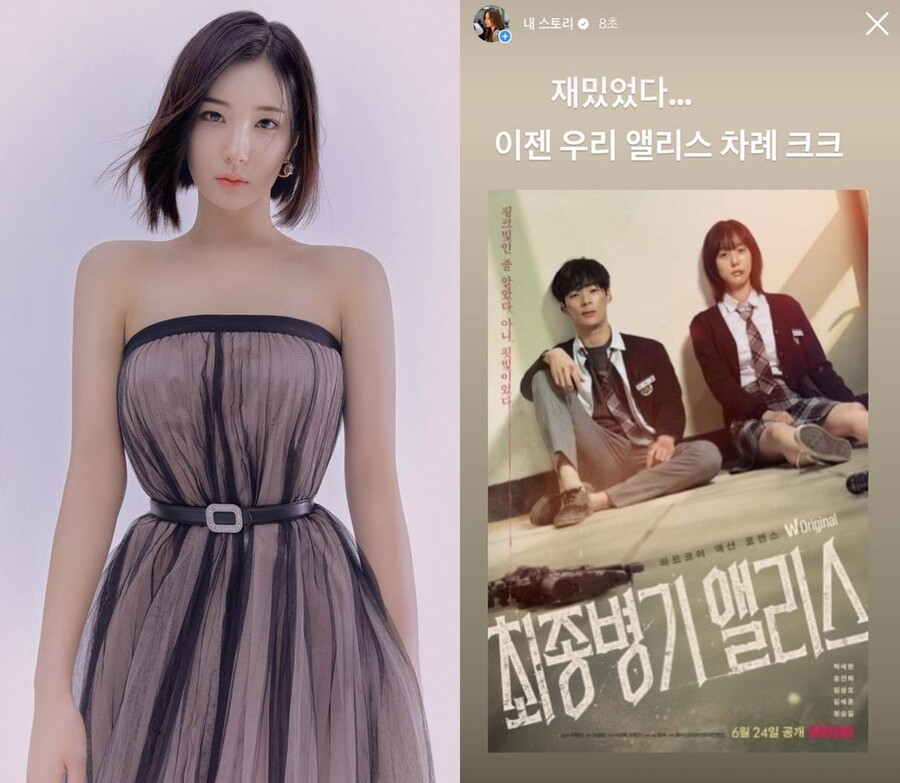 앨리스, 컴백 예고…소희 "'최종병기 앨리스'? 이젠 우리 차례"