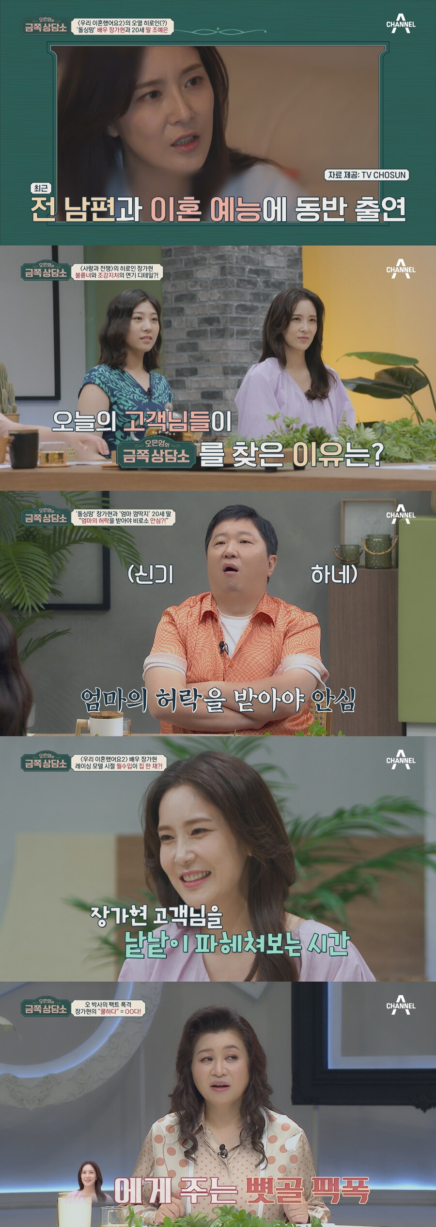 '우이혼2' 장가현, 적나라하게 딸 성교육하는 이유…"어렸을 때부터 '이것' 당해"('금쪽')