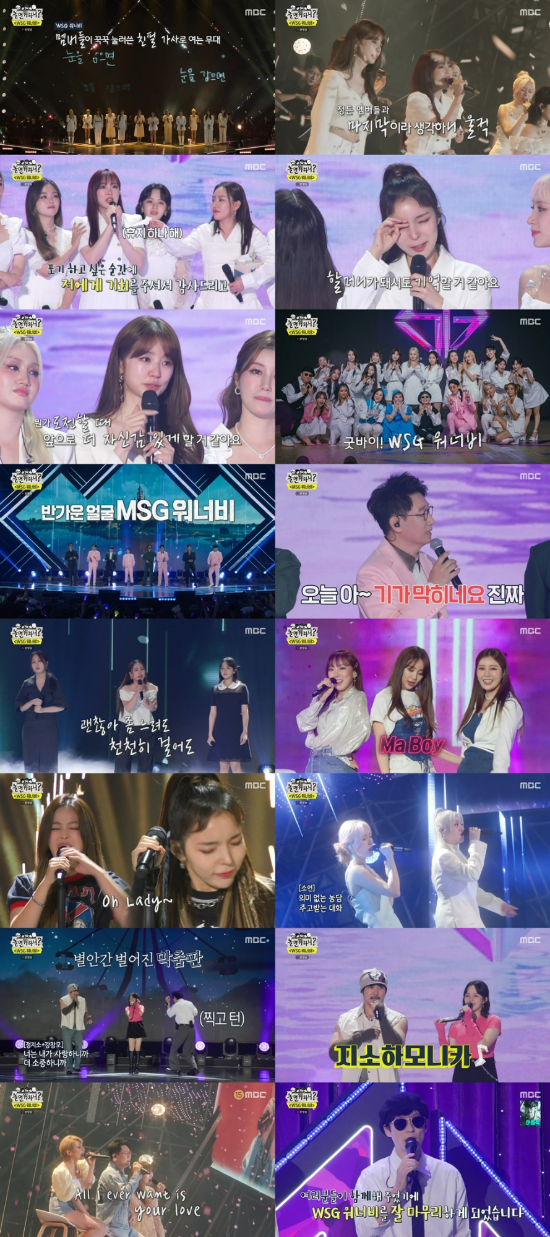 "할머니 되어서도 기억할 것" '놀면 뭐하니'  WSG워너비 눈물의 피날레[TV핫샷]
