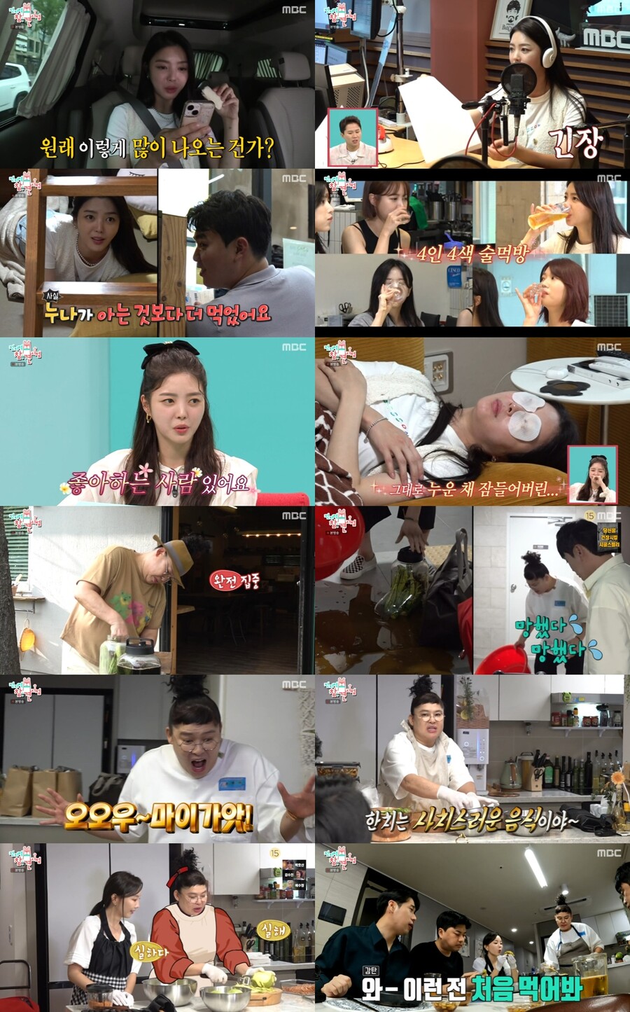 ▲ 제공|MBC '전지적 참견 시점'