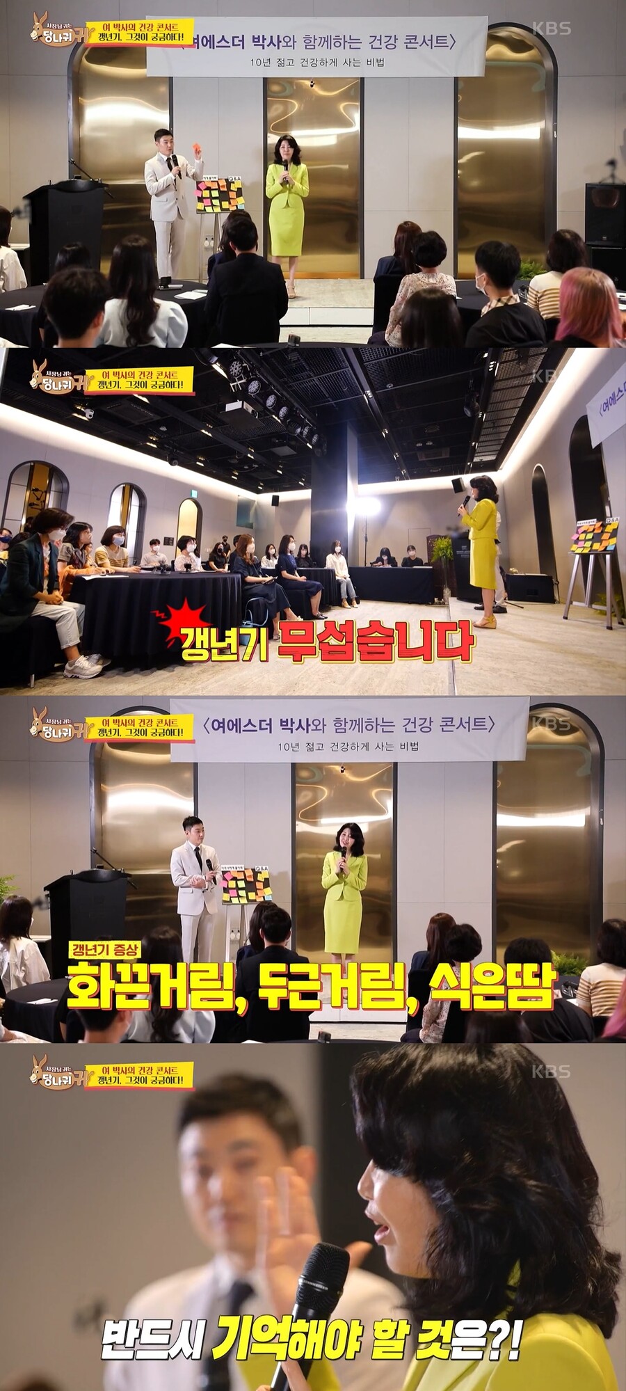 ▲ KBS2 예능프로그램 '사장님 귀는 당나귀 귀' 여에스더. 출처| KBS