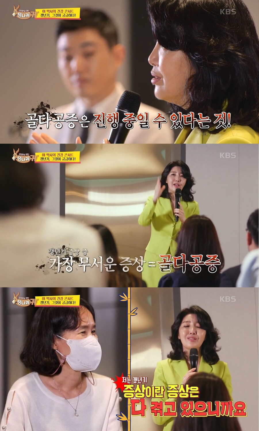 ▲ KBS2 예능프로그램 '사장님 귀는 당나귀 귀' 여에스더. 출처| KBS
