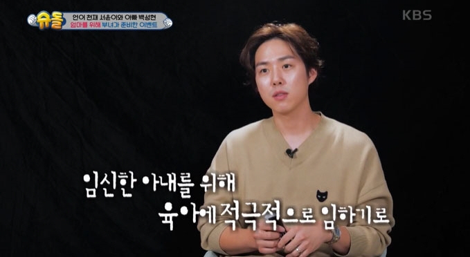 ▲ 백성현. 출처| KBS2 '슈퍼맨이 돌아왔다' 방송 캡처