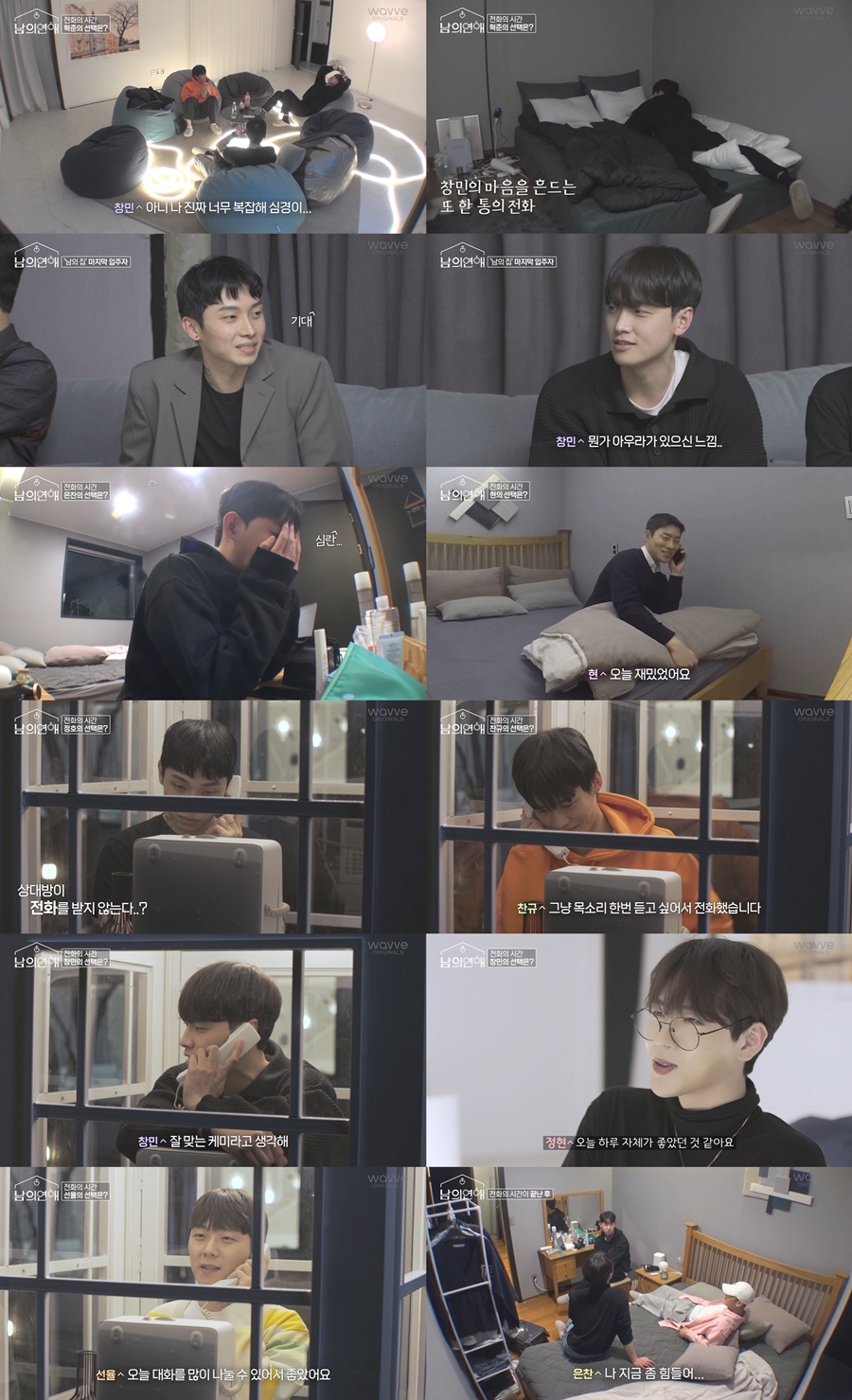 ▲ '남의 연애' 5회. 제공| 웨이브