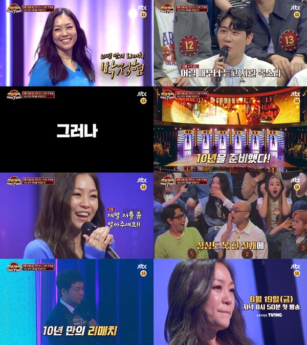 ▲ '히든싱어' 시즌7 첫회에 박정현이 출연한다. 제공|JTBC