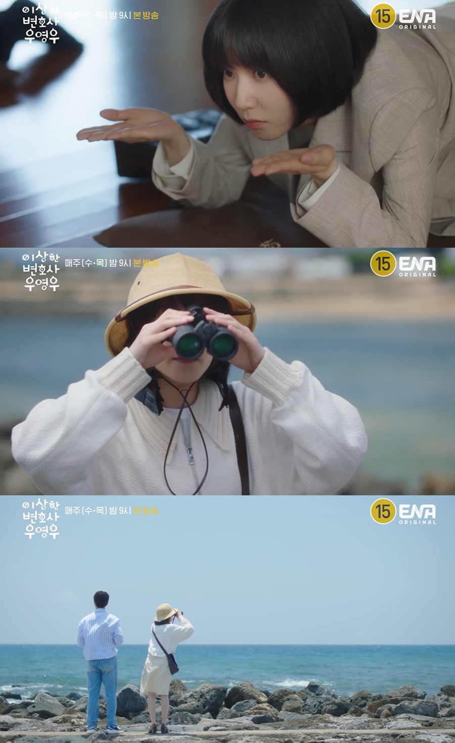 ▲ 박은빈. 출처ㅣENA 방송화면 캡처
