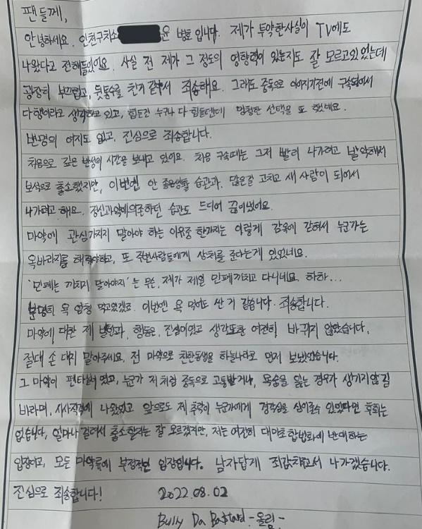 ▲ 래퍼 윤병호 사과문. 출처| F.T.W 인디펜던트 레코드 인스타그램
