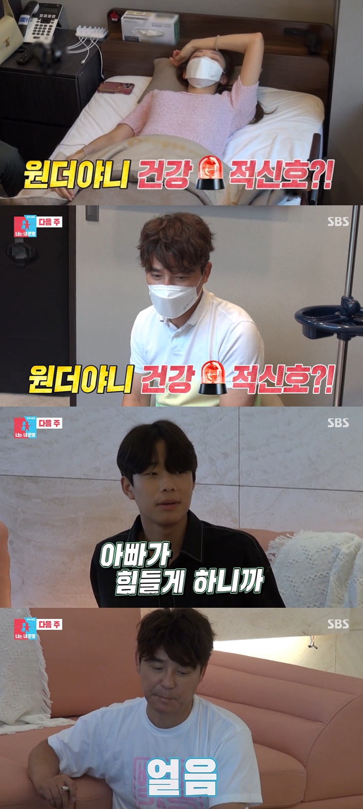 ▲ 임창정, 서하얀 가족. 출처| SBS '동상이몽2-너는 내 운명' 방송 캡처