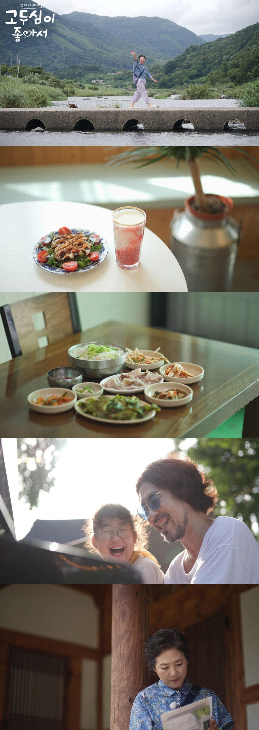 ▲ '고두심이 좋아서'. 제공| 채널A