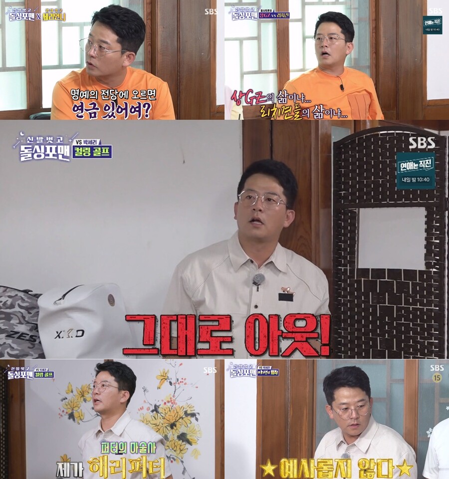 ▲ '돌싱포맨'. 출처| SBS 방송 캡처