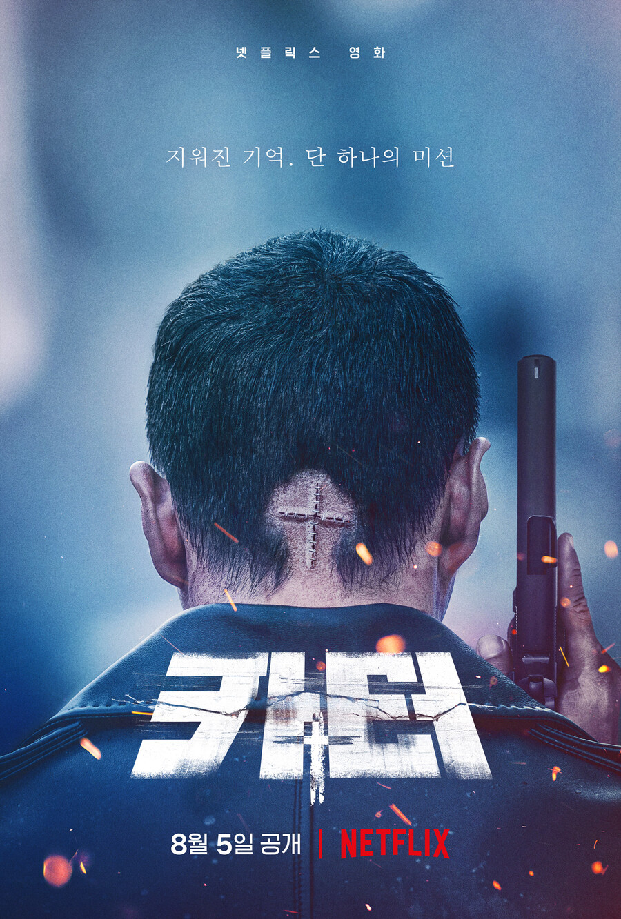 '카터'. 제공|넷플릭스