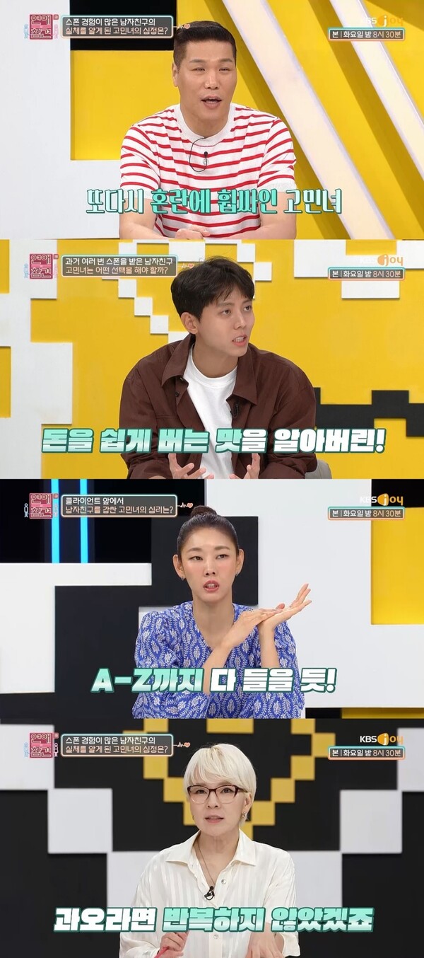 ▲ 9일 방송된 '연애의 참견3'. 방송화면 캡처