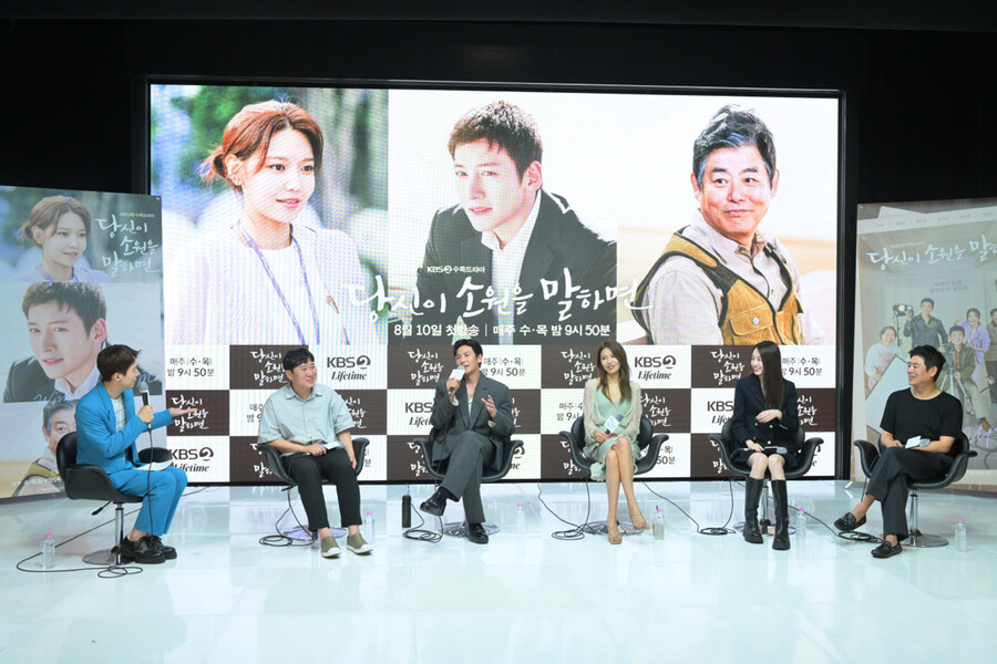 ▲ KBS2 새 수목드라마 '당신이 소원을 말하면' 출연진. 제공| KBS