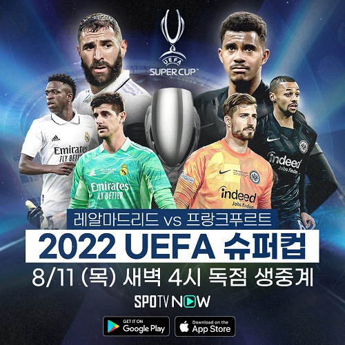 ▲ UCL 우승팀 레알 마드리드와 UEL 우승팀 프랑크푸르트가 격돌한다. ⓒSPOTV NOW