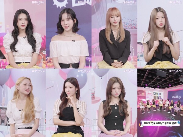 ▲ '클라씨 연구소' 마지막 회가 10일 공개됐다. 네이버 나우 화면 캡처