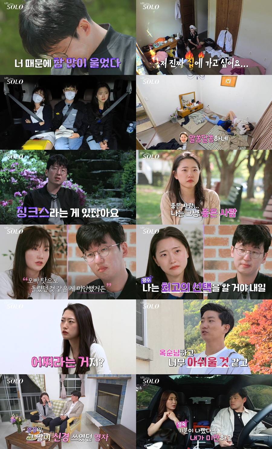 '나는 솔로' 9기 광수 진짜 왜 이럴까…옥순vs영숙 어장관리→갑분 오열