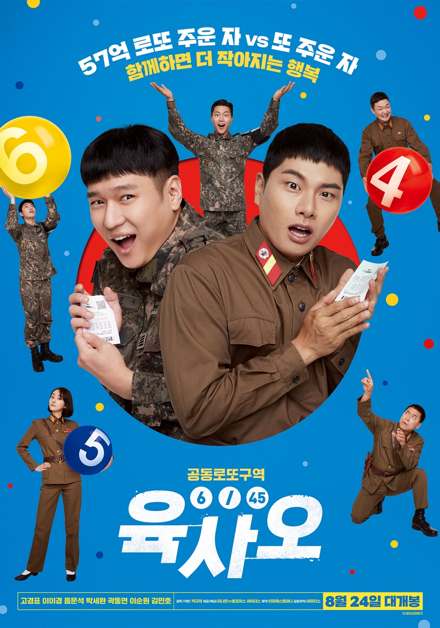 ▲ 육사오. 출처ㅣ제이앤씨미디어그룹