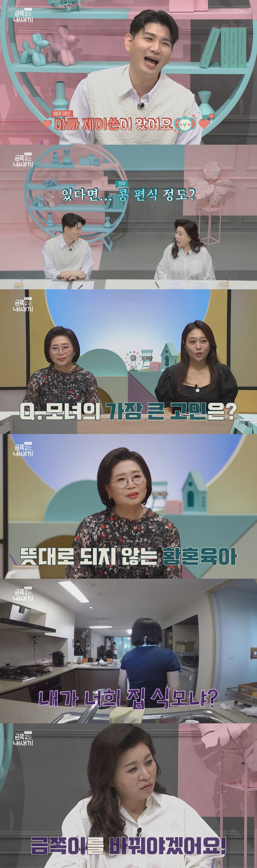 '홍현희♥' 제이쓴 "득남, 기분 이상해…사랑꾼으로 차인표 이겨"('금쪽')